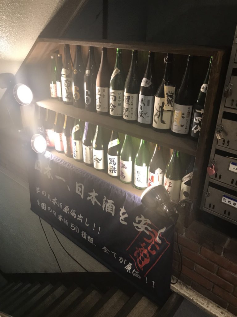 日本酒原価酒造新橋店