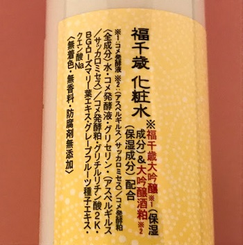 日本酒化粧水2-5-2