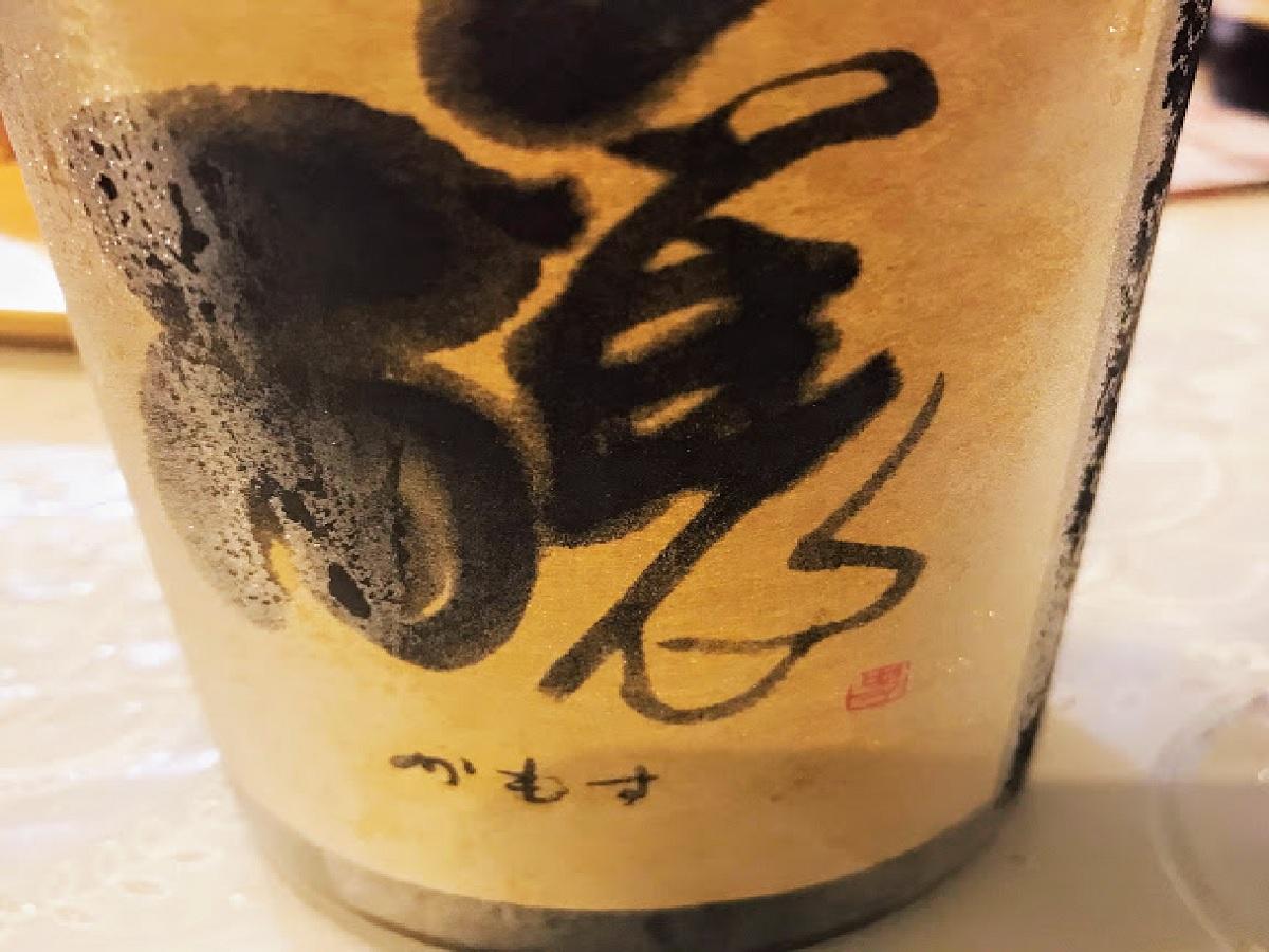 高級日本酒