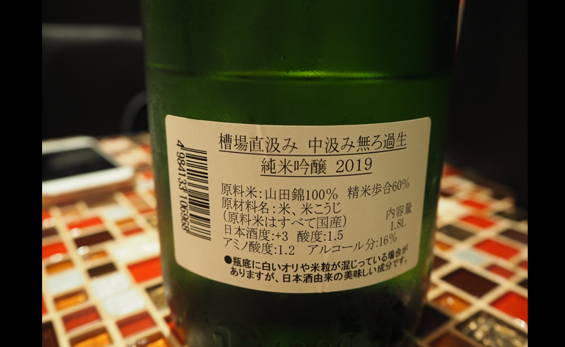 日本酒の酸度